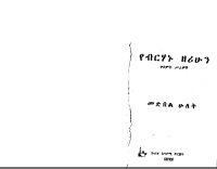 yeberhanu zerihun (1).pdf